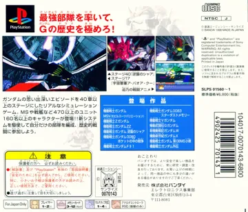 SD Gundam - GGeneration (JP) box cover back